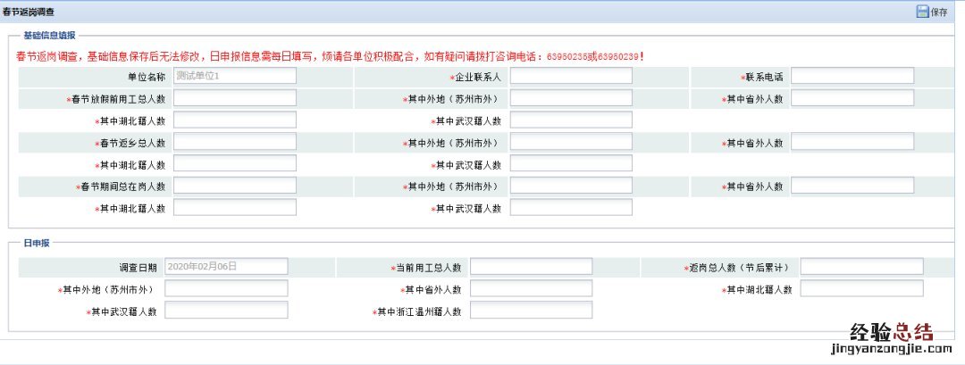 附入口 吴江区企业春节返岗调查系统填报指南