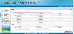 附入口 吴江区企业春节返岗调查系统填报指南