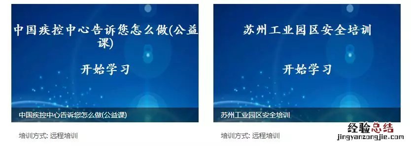 苏州工业园区企业从业人员安全生产线上培训指南
