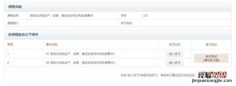 苏州工业园区企业从业人员安全生产线上培训指南