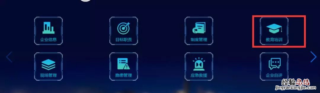 苏州工业园区企业从业人员安全生产线上培训指南