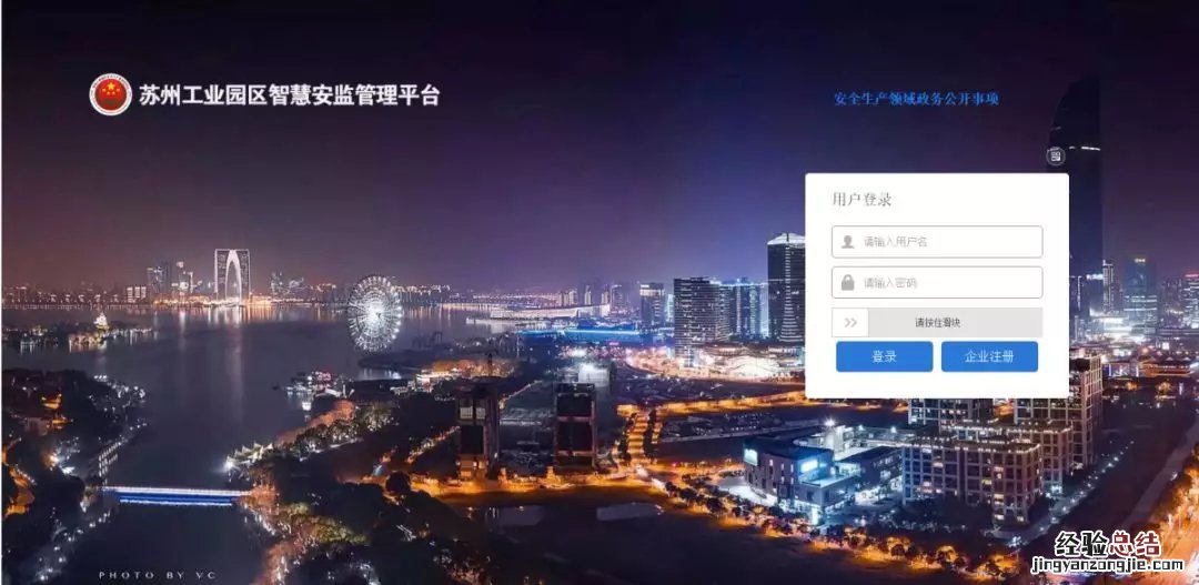 苏州工业园区企业从业人员安全生产线上培训指南
