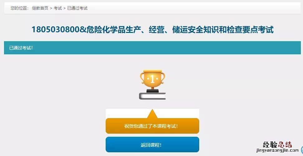 苏州工业园区企业从业人员安全生产线上培训指南