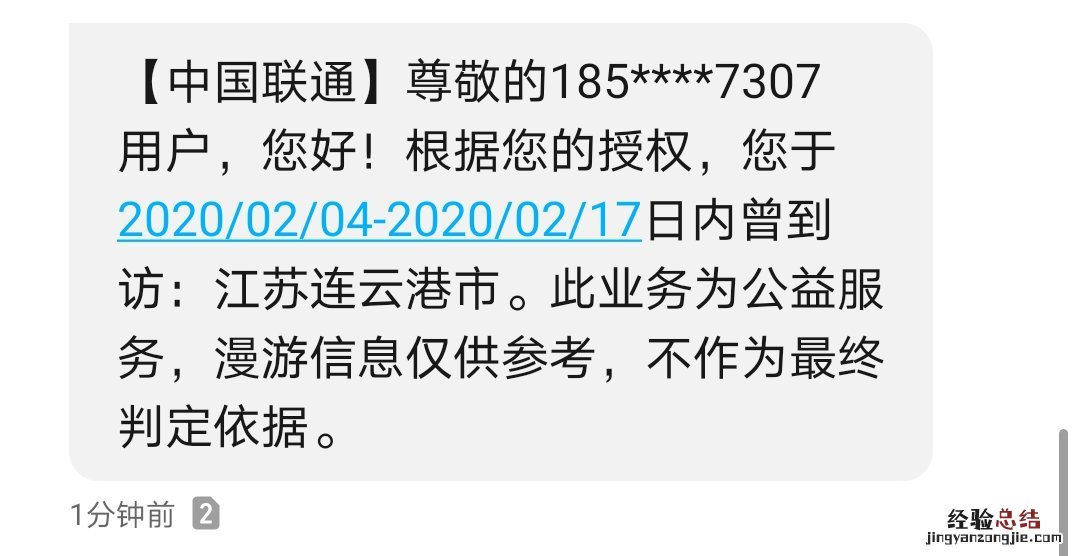 苏州个人轨迹查询二维码图片 苏州个人轨迹查询方法