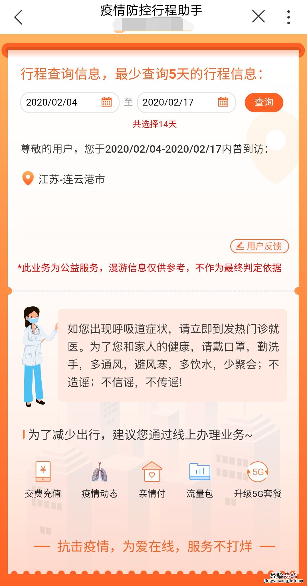 苏州个人轨迹查询二维码图片 苏州个人轨迹查询方法