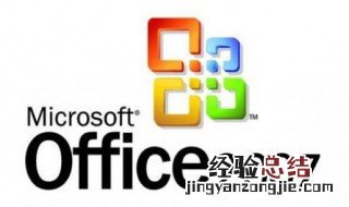 怎样下载正版word2007 下载正版OFFICE