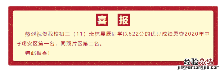 厦门翔安一中中考喜报 厦门市翔安一中