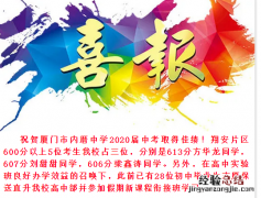 内厝中学高考喜报 内厝中学中考喜报