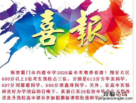 内厝中学高考喜报 内厝中学中考喜报