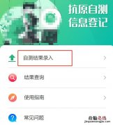 陕西渭南抗原检测结果上报指南