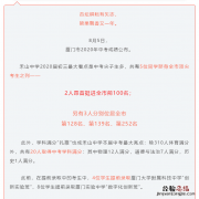 厦门禾山中学中考喜报 厦门禾山中学初中