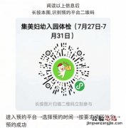 厦门幼儿园体检预约 厦门幼儿园体检预约网站