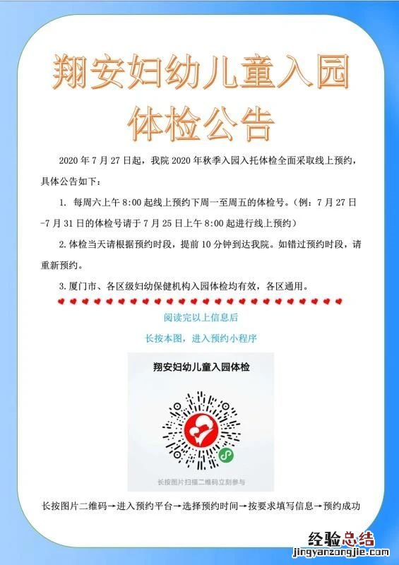 厦门幼儿园体检预约 厦门幼儿园体检预约网站