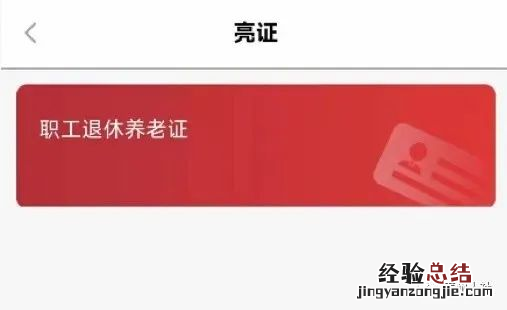 泰州市电子职工退休养老证在哪里领 泰州市电子职工退休养老证在哪里领的