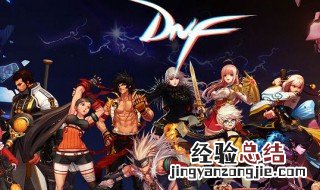 dnf100级复活药水 DNF复活药水叫什么