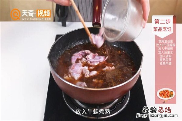 水煮牛蛙的做法