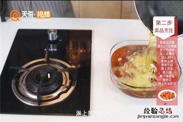 水煮牛蛙的做法