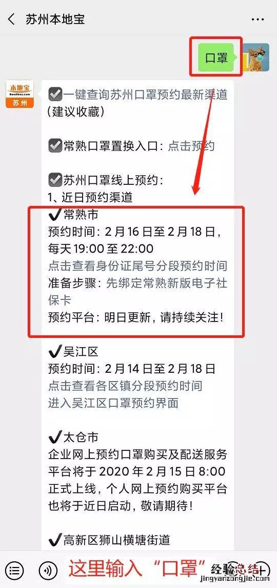 苏州口罩预约最新消息 苏州口罩预约最新消息地址