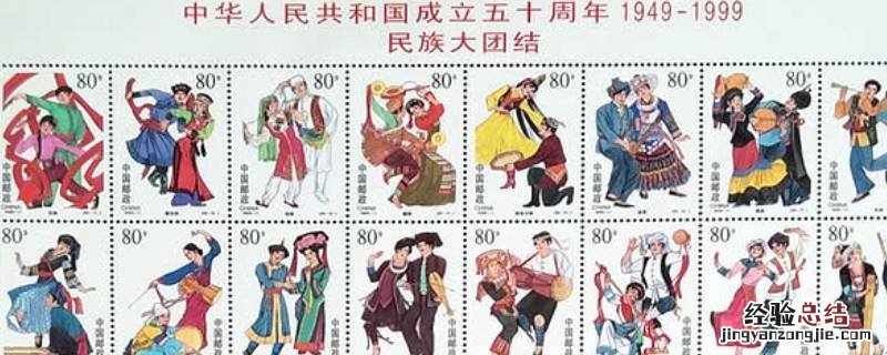 民族大团结专题纪念邮票目前市场价 民族大团结邮票在哪一年发行