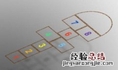 80后跳房子九方格的玩法 跳房子游戏规则