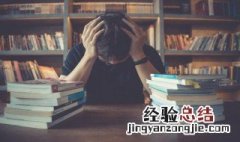 初中生学习不好怎么办 学习不好的解决方法