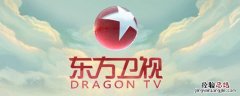 番茄台是指哪个台 番茄台指的是哪个台