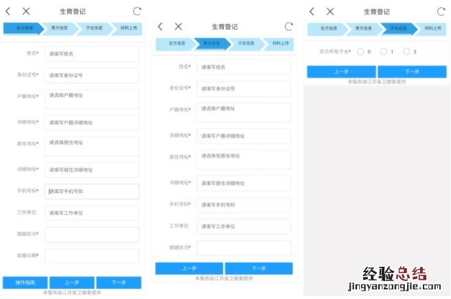 泰州二孩生育登记网上申请指南 泰州市计划生育指导站