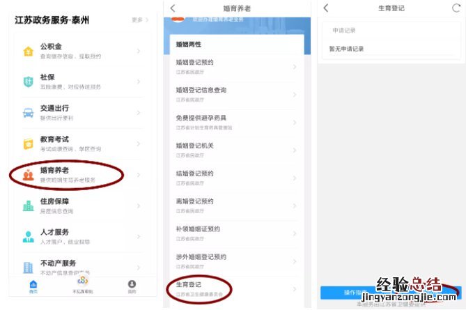 泰州二孩生育登记网上申请指南 泰州市计划生育指导站