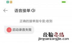 为什么手机录音失败的原因 为什么手机录音失败