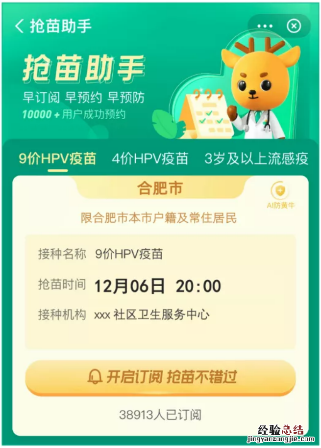 庐江县四价九价HPV疫苗预约 合肥庐江hpv疫苗在哪打