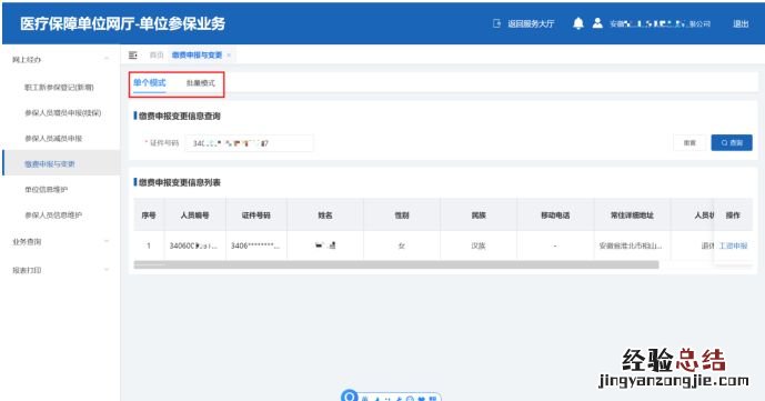 合肥职工医保缴费申报和变更时间 合肥职工医保缴费申报和变更