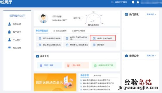 合肥市社保增减办理 合肥职工医保减员申报线上办理入口