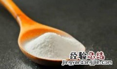 食用小苏打和食用碱有什么区别 小苏打和食用碱有什么区别