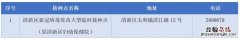 清新区吸入式新冠疫苗接种点 清新区吸入式新冠疫苗接种点地址