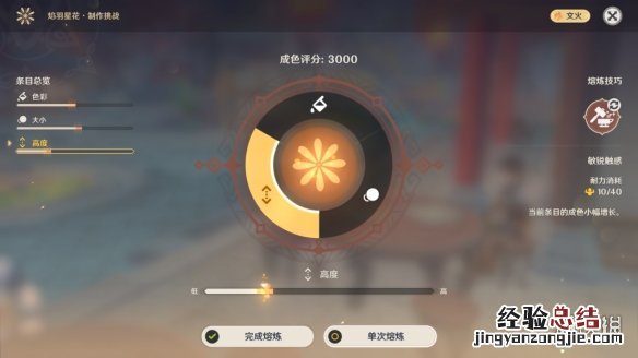 原神焰羽星花怎么玩