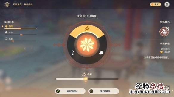 原神焰羽星花怎么玩