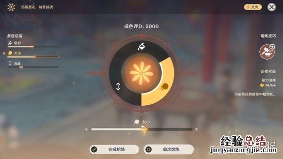 原神焰羽星花怎么玩