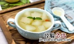怎么炖梨汤给宝宝吃 梨汤给宝宝吃怎么炖