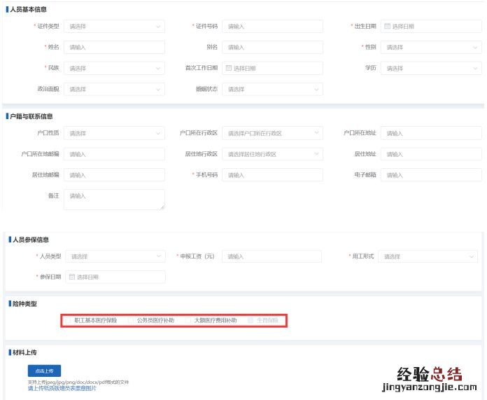 合肥职工医保新参保网上登记入口及流程