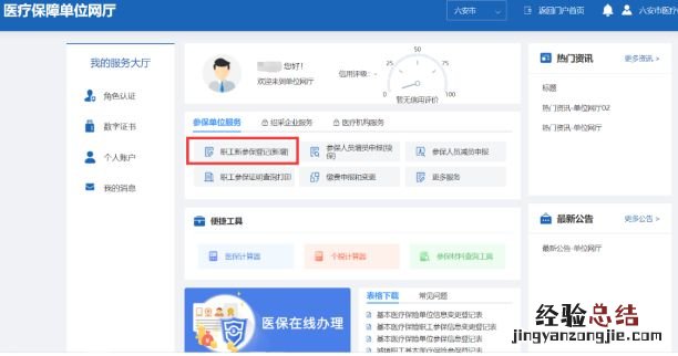 合肥职工医保新参保网上登记入口及流程