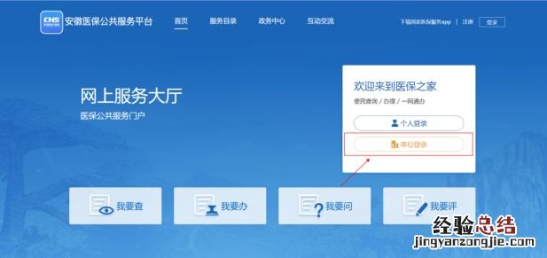 合肥职工医保新参保网上登记入口及流程