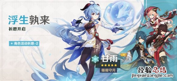 原神2.4甘雨池子四星角色是什么 甘雨池四星up