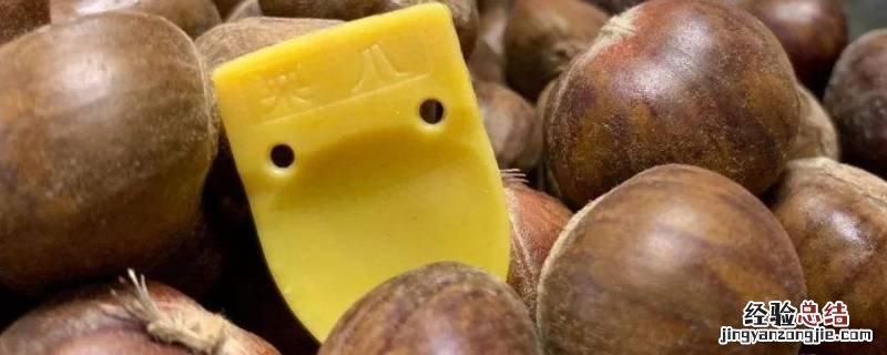 栗爪怎么用币子的厘米 栗爪怎么用