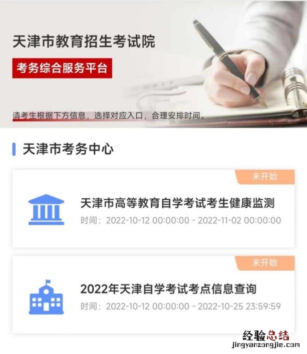 天津市考务中心官网入口 天津市考务中心官网入口查询