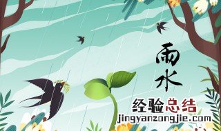 赞美节气中雨水节气的诗词 描写雨水节气的诗词