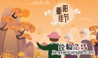 重阳节寄语简短十字 重阳节祝福语简短十字