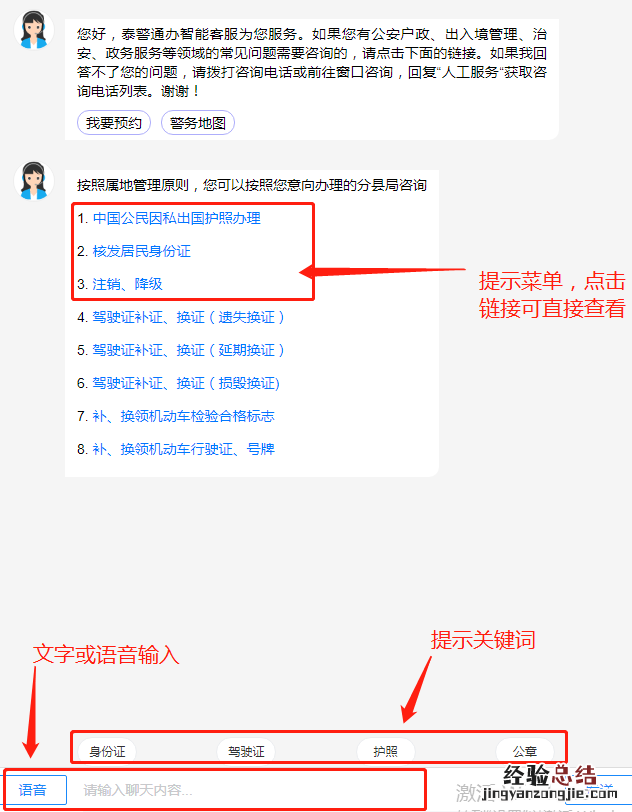 泰州泰警通办系统使用指南