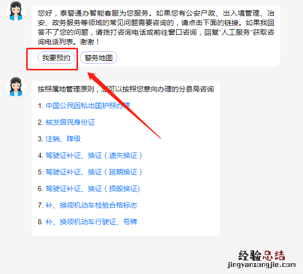 泰州泰警通办系统使用指南