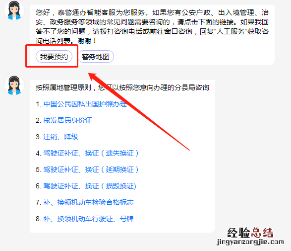 泰州泰警通办系统怎么预约 泰州公安警速办
