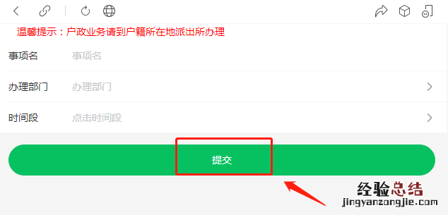 泰州泰警通办系统怎么预约 泰州公安警速办
